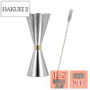 BTtime 30ml/45ml ジガーカップ 2点セット 目盛り付き オンスカップ ステンレス鋼 カクテルスプーン 26cm ダブルヘッド 計量カップ バーテ...