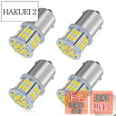 【24V車専用】S25 LEDシングルホワイト 爆光 G18 BA15s P21W 54連 3014SMD トラック デコトラ ダンプ バス 大型車用 バルブ ...