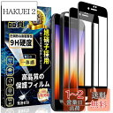 iPhone SE3/iPhone SE2/8/7 全面保護 ガラスフィルム iPhone SE2 強化ガラス 全面保護フィルム【ガイド枠付き?2枚セット】日本...