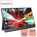 Intehill モバイルモニター 13.3インチ 有機el モバイルモニター OLEDパネル自発光 1080P 10Bit DCI-P3 100% 100000:1高輝度 HDR対応 ゲーミングモニター USB Type-C HDMIポート搭載 Switch モバイルディスプレイ F13NA