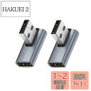 USB 3.1 Gen2 アダプタ L字型 2個セット Suptopwxm USB L字 USB L型 タイプA オス メス 10Gbps 高速データ伝送アダプ...