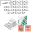 【送料無料】harukita ケーブルクリップ 配線止め コードクリップ ケーブル固定具 コード収納 配線整理 コードフック 粘着シート付 ホワイト 35個入り