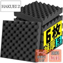 Moon River 吸音材 防音材 25kg/m? 高密度 吸音パネル 軽量 部屋用 設置簡単 吸音パネル 吸音対策 インテリア 楽器 壁 ドア 消音 騒音 防音 湿気防止 保温 難燃 吸音ボード 30×30×5cm 両面テープ付き (ブラック, 0.54平米)