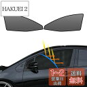 BLUESEATEC トヨタ プリウス 50系 遮光 メッシュカーテン マグネット式 サンシェード H27.12-R5.1 PRIUS 4代目 サイド用 ZVW...
