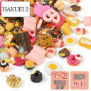 Beadthoven 約100個/箱 混合様式 樹脂ペンダント 模造食品チャーム キュートなスタイル キャンディー ドーナツ チョコレート クッキー フェイク 食べ物 チャーム モデル デコパーツ 飾り用 アクセサリーパーツ DIY材料 ハンドメイド 手芸 手作り クラフト用品