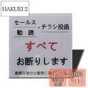 Seagron セールス チラシ 勧誘など一切お断りします サインプレート マグネット 注意 アクリル製 おしゃれ 耐水 耐候 (グレー80×80mm(1枚))...