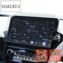 【送料無料】ベルモンド シエンタ (2022.8〜) 用 |PETフィルム|超透明&低反射タイプ|ナビ フィルム 10.5 インチ ディスプレイオーディオ 専用...