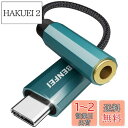 BENFEI【ハイレゾ音質】 USB C イヤホンジャック変換 USB C-3.5mm イヤホン変換アダプター DAC搭載 24bit/96KHz対応 TRRS/4極 ナイロン編み 音量調節/通話/音楽対応 iPhone15シリーズ/iPad Pro/Android/Type Cなど機器に適用 緑