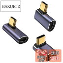 【送料無料】LIANHATA USB4.0 Type C 変換 アダプター 曲げ3種類セット 左右 90° L字 L型 40Gbps高速データ転送 PD 100W/5A急速充電 8K@60Hz映像出力 オス メス USB C コネクター イプc type-c 変換アダプタ スリムデザイン 90度 Mac Book Pro、LG G5 V20などのType Cデバイ