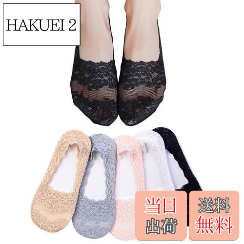 【送料無料】[Doyime] レディース フットカバー (5足セット) 浅履き フットカバー 靴下 レース ステルス 脱げない 淺口 滑り止め 抗菌防臭 吸汗速乾 爽やかな靴下 通気性 履き心地が良い 綿 ソックス かわいい レディース 夏用