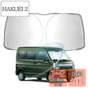 WEIPIN スズキ every フロント サンシェード エブリイ/エブリイワゴン DA17V DA17W型 2015年〜現行 専用 サンシェード 車 フロント...
