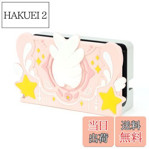 GeekShare Switchドックカバー SwitchOLEDドックカバー　ニンテンドースイッチドックカバー 有機EL対応　NS対応　シリコン素材　取り付け簡単 汚れ防止 全面保護 星の物語　ピンク