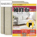 補修布シート 約20x30cm 2枚 リネン製 補修布 普通地~厚地用 布ソファー補修テープ シールタイプ 生地補修テープ 布穴補修 布ソファー補修 カーテン補修 椅子シート補修(ベージュ)