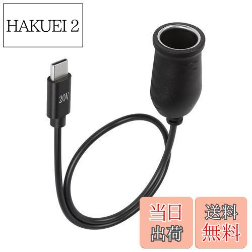 【送料無料】SinLoon車載シガーソケットメスUSB Type-cオス9-20VPD車載充電器Type-cメス接続アダプタ (20V)