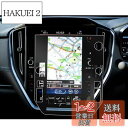 【送料無料】ruiya 強化ガラス 新型 スバル レヴォーグ vn5 専用 ナビ フィルム 11.6インチ ナビ 保護フィルム 10.5 ディスプレイオーディオ フィルム 9H カスタムパーツ キズ防止 汚れ防止 極薄 高感度タッチ 自己吸着 貼付簡単