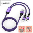 2in1 iPhone 充電ケーブル タイプc/Lightning USBケーブル 1.2M 2.4A&3A急速充電 Haoano マルチケーブル 2イン1 USB-A ライトニングケーブル 2台同時給電 iPhone 15 Pro Max/14/13/12/SE/iPad Air/Mini/Galaxy S24/S23/Google Pixel パープル