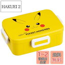 【送料無料】スケーター(Skater) 弁当箱 650ml ポケットモンスター ピカチュウ フェイス 23 抗菌 4点ロック 女性用 日本製 YZFL7AG-A