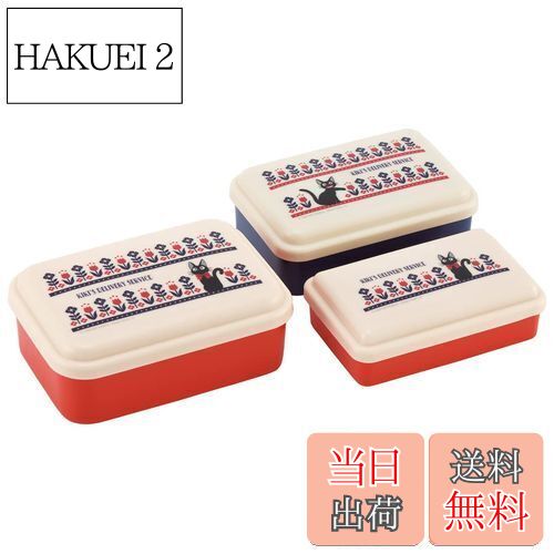 【送料無料】スケーター(Skater) 抗菌 シール容器 3個セット 保存容器 魔女の宅急便 モダン ...