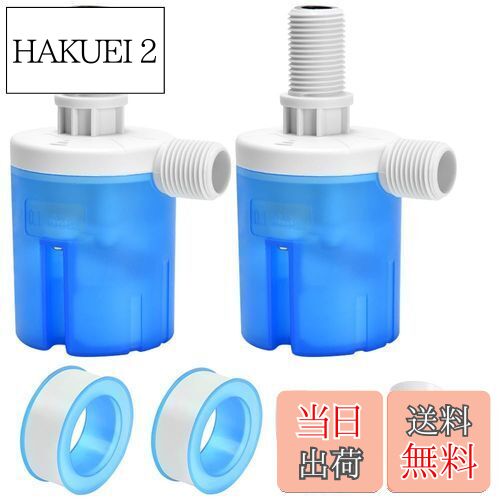 【送料無料】EMAGEREN フロートバルブ 水槽 2個セット フローティングボール バルブ 自動水位制御バル..