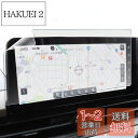ベルモンド 日産 新型 セレナ C28 ナビ フィルム 12.3インチ NissanConnect ナビゲーションシステム 【 カーナビ守る君 】 日本製 超 ...