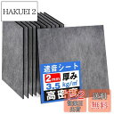 HomLead 遮音シート 防音シート 3.5kg/平米高密度 24枚 防音パネル 不織布&樹脂製 遮音マット 遮音ボード 消音 防音対策 防音材 遮音材 騒音軽減 楽器 壁 部屋 難燃 防潮 防音グッズ 室内防音 防音ボード ピアノ室 録音室 ノイズ低減 床 天井 賃貸 簡易防音 30cm*30cm*(3)