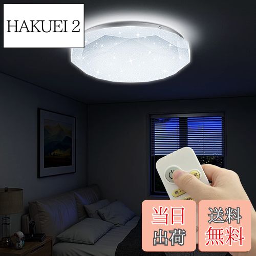 【送料無料】POOPEE LEDシーリングライト 6畳 リモコン付 無段階連続調光調色 昼光色 電球色 24W 2800LM 豆球常夜灯モード メモリ機能 15分/30分/60分スリープタイマー 省エネ 天井照明器具 和室 洋室 ルーム 星空効果 日本語説明書 PSE認証済み