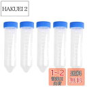 Chaojibao 5個 試験管 プラスチック フラット 試験管 テストチューブ 保存容器 目盛り付き キャップ付き バイアル サンプル ボトル チューブ 冷蔵 遠心分離機 コンテナー 耐低温 漏れ防止 クリア 研究室 検査用 (50ml コニカル底)