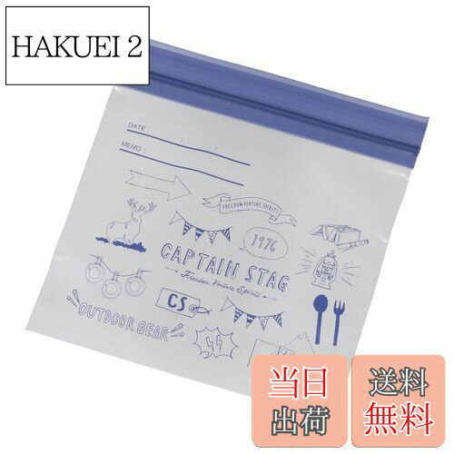 【送料無料】キャプテンスタッグ(CAPTAIN STAG) 冷凍保存 フリーザーバッグ ダブルジッパー Sサイズ 50枚 ブルー UW-2045