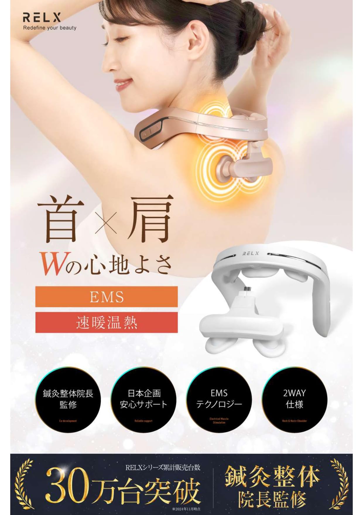 (鍼灸整体院長監修) RELX ネックウォーマー PLUS【日本企業企画】EMS 温熱 ネックケア 首 肩 リラクゼーション器 コードレス プレゼント 男女併用
