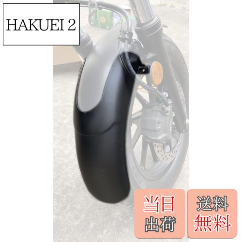 【送料無料】motokano Rebel レブル 250 500 に適用 フロントフェンダー 延長 20cm 無傷装着