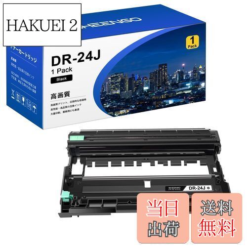 【送料無料】DR-24J 互換ドラムユニット ブラザー 用 DR24J 対応型番：HL-L2375DW HL-L2370DN HL-L2330..
