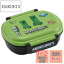 【送料無料】スケーター(Skater) 子供用 お弁当箱 1段 360ml 中子付き(おかず容器)ふわっと盛れるドーム型 キッズランチ 抗菌加工 日本製 マインクラフト Minecraft QAF2BAAG-A