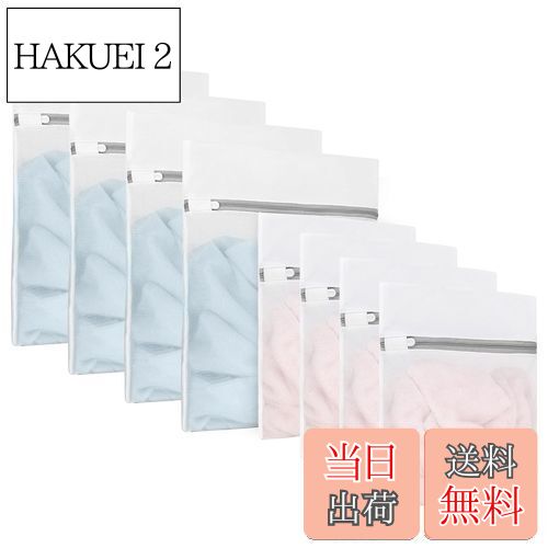 【送料無料】HeGeed 洗濯ネット 洗濯ネット セット 角型 8枚【大*4枚40x50cm+中*4枚30x40cm】ランドリー ネットバッグ 無蛍光 細かい綱...