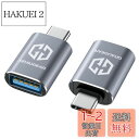 GRAUGEAR USB-C変換アダプタ 2個セット 最大10Gbps高速データ転送 USB 3.2 Gen 2 Type-C 変換アダプター USB 3.2メ...