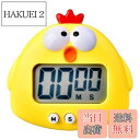 【送料無料】キッチンタイマー デジタルタイマー キッチンタイマー スクリーンタイマー かわいいタイマー 調理タイマー スクリーンタイマー デジタルタイマー (イ...