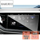 【送料無料】ruiya 強化ガラス 2022新型 フォルクスワーゲン専用 ポロ AW カーナビ 保護フィルム 9.2インチ Discover Pro ディスプレイ フィルム ナビ 保護フィルム フォルクスワーゲン専用 9H カスタムパーツ キズ防止 汚れ防止 極薄 高感度タッチ 自己吸着 貼付簡単