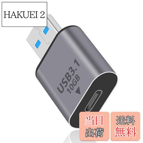 【送料無料】Duttek USB C USB A 変換アダプタ 10Gbps USB CメスUSBオス変換アダプタUSB C to USB A 変換アダプタ3.1 Gen 2、USBタイプc USB 3.1アダプタOTG急速充電iPhone15、MacBook、PC、ノートパソコン、充電器、電源（1個)