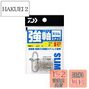 【送料無料】ダイワ(DAIWA) 強軸スナップ スリム SSS 徳用
