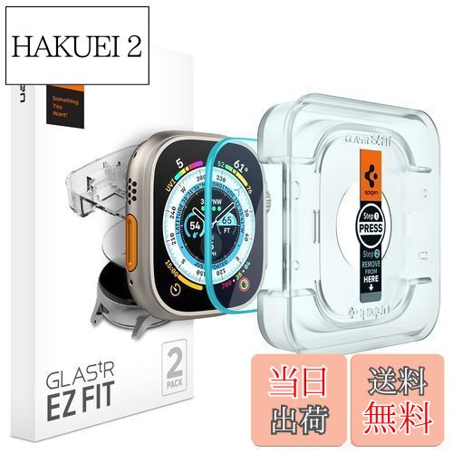 【送料無料】Spigen Apple Watch Ultra/Ultra 2 49mm ガラスフィルム 貼り付けキット付き 9H硬度強化ガラス 保護フィルム 2枚入 AGL05556(2)