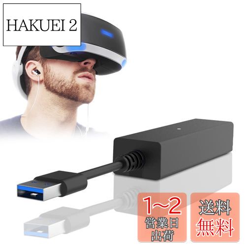 PS5 VRアダプター L'QECTED PlayStation 5/PS5Pro/PS5 Slim用PS4VRカメラアダプター プレイステーション5 用 PlayStation Camera アダプター 高速データ転送 信号安定