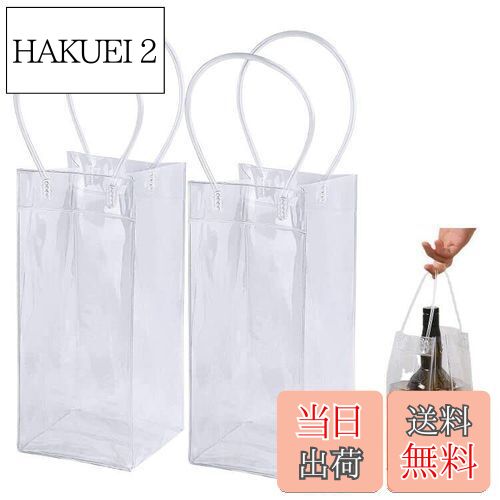 【送料無料】ZHEJIA ワインバッグ【2個セット】クーラーバック ワイン用 手提げ袋 アイスクーラーバッグ 飲み物 クリア 防水 保冷バッグ 耐久性 透明バッ...