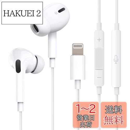 iPhone イヤホン 有線【2025新版 Apple MFi認証済み】純正 iphone用イヤホン lightning ライトニング接続 ステレオイヤフォン マイク付き 通話対応 リモコン 音量調節 HIFI 重低音 カナル型 アップル iPhone 14 / 13 / 12 / 11 / Pro/Max/SE/X/XS/XR / 8 / 8P / 7 / 7P iPhone イヤホン 有線【2025新版 Apple MFi認証済み】純正 iphone用イヤホン lightning ライトニング接続 ステレオイヤフォン マイク付き 通話対応 リモコン 音量調節 HIFI 重低音 カナル型 アップル iPhone 14 / 13 / 12 / 11 / Pro/Max/SE/X/XS/XR / 8 / 8P / 7 / 7P