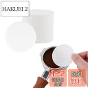 【送料無料】watchget コーヒーペーパーフィルター 濾紙 丸型 エスプレッソパックスクリーン交換用ペーパー 58mm 使い捨て コーヒー エスプレッソメーカー モカポット対応 10パック1000枚入り
