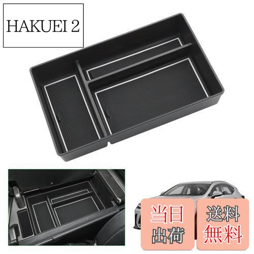 【送料無料】【GAFAT】Lexus レクサス NX 2代目 AZ20型 2021年モデル~現行 専用 車用収納ボックス nx レクサス 20系 収納ボックス 内装パーツ nx 20系 センターコンソールボックス レクサスnx 20系 センターコンソールトレイ NX200 NX250 NX350 NX450h+ 外付コンソールボック