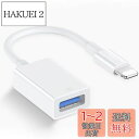 2023新版【USB3.0 MFi認証】iPhone usb 変換アダプタ lightning usbカメラアダプタ iphone 変換アダプタ 双方向 データ転送 写真/音声ファイル/ビデオ転送 iPhone/iPad対応 設定不要 ゲーム拡張スロット マウス/キーボード/チューナー/Uディスク接続