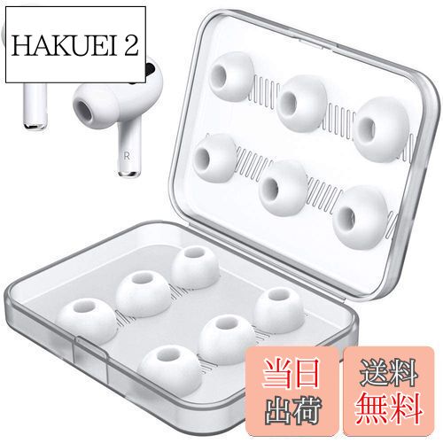【送料無料】イヤーピース AirPods Pro 第1/2世代対応 airpods イヤーピース シリコン airpods proイヤ..