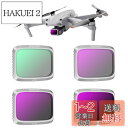 LENSKINS DJI Air 2S フィルター ND/CPL 4セット ND8/ND16/ND32/CPL 減光フィルター 偏光フィルター カメラ保護フィル...