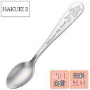 【送料無料】スケーター(Skater) ステンレス製 スプーン 大人用 刻印 ディズニー くまのプーさん SS1C-A