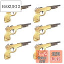 【送料無料】Rimikuru 木製 ゴム鉄砲 セット 連射可能 輪ゴム付 おもちゃ 子供用 お祭り 縁日 的あて 玩具 木 輪ゴム鉄砲 (6個セット)