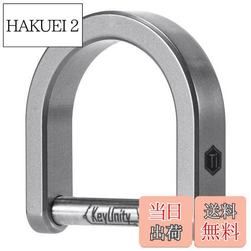 【送料無料】[KeyUnity] KA17チタンキーリング Dリングキーホルダー 軽量 Dタイプ 車のカギ DIYキー収..